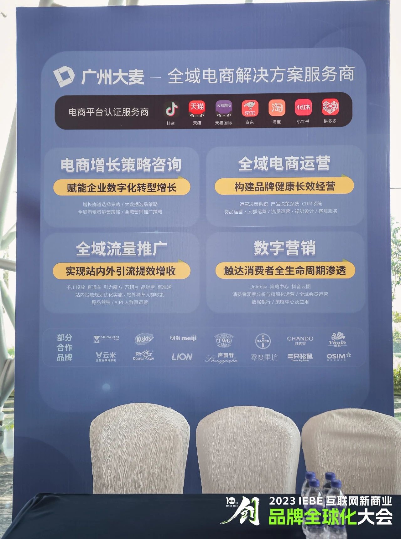 廣州大麥