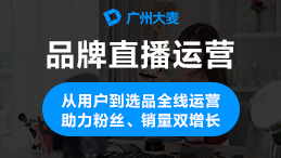 直播代運(yùn)營