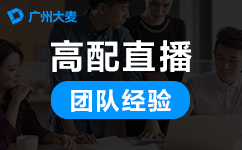 直播代運(yùn)營