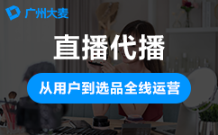 直播代運營