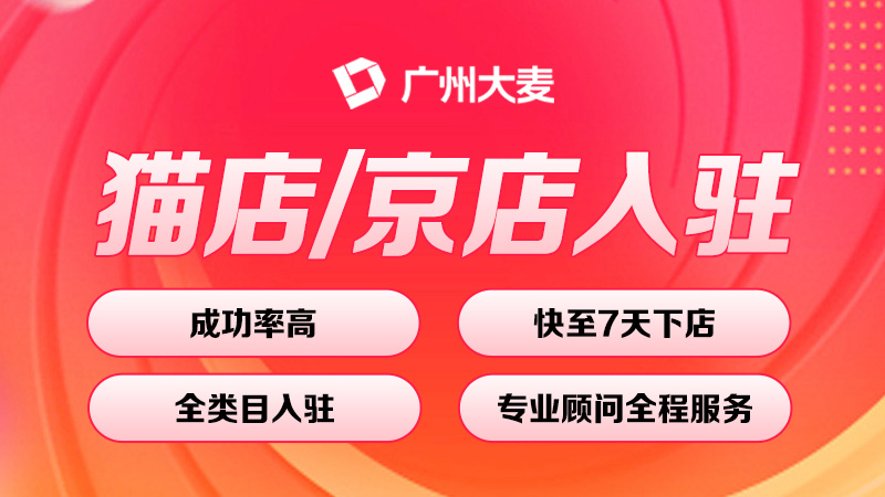 天貓國際入駐