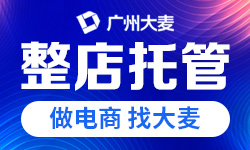 電商代運(yùn)營