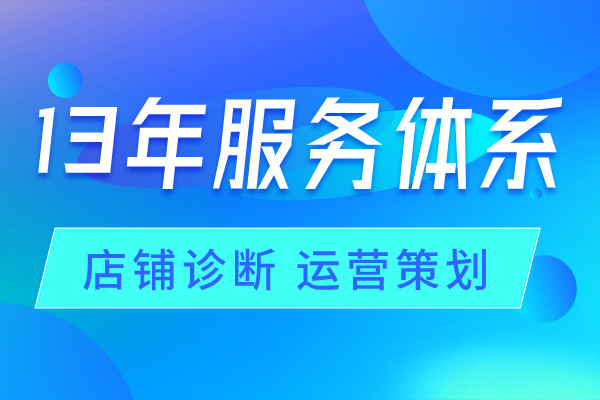 淘寶代運(yùn)營