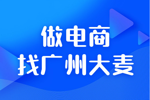 代運營