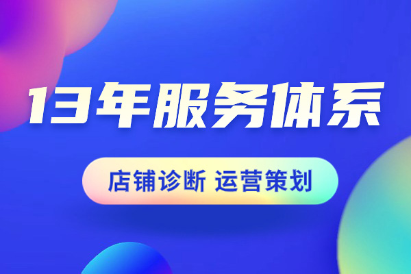 電商代運營