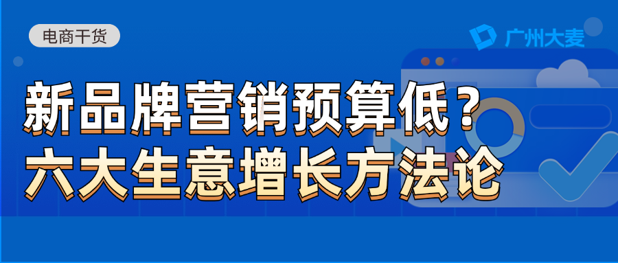 廣州大麥