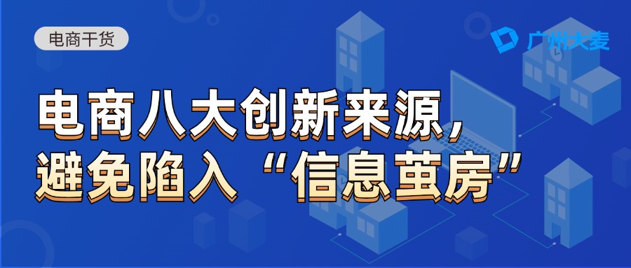 廣州大麥