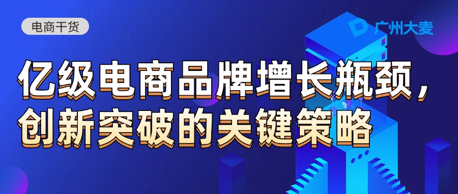 廣州大麥