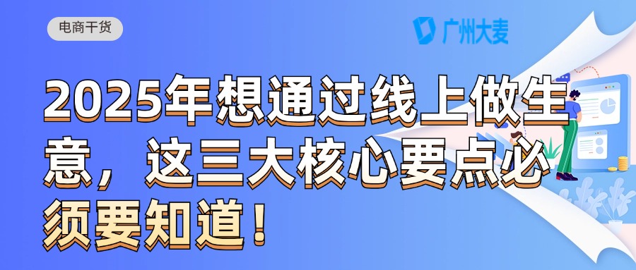 廣州大麥