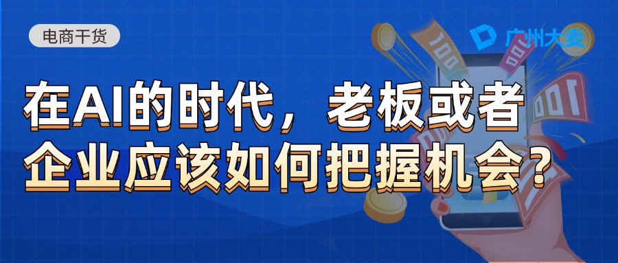 廣州大麥