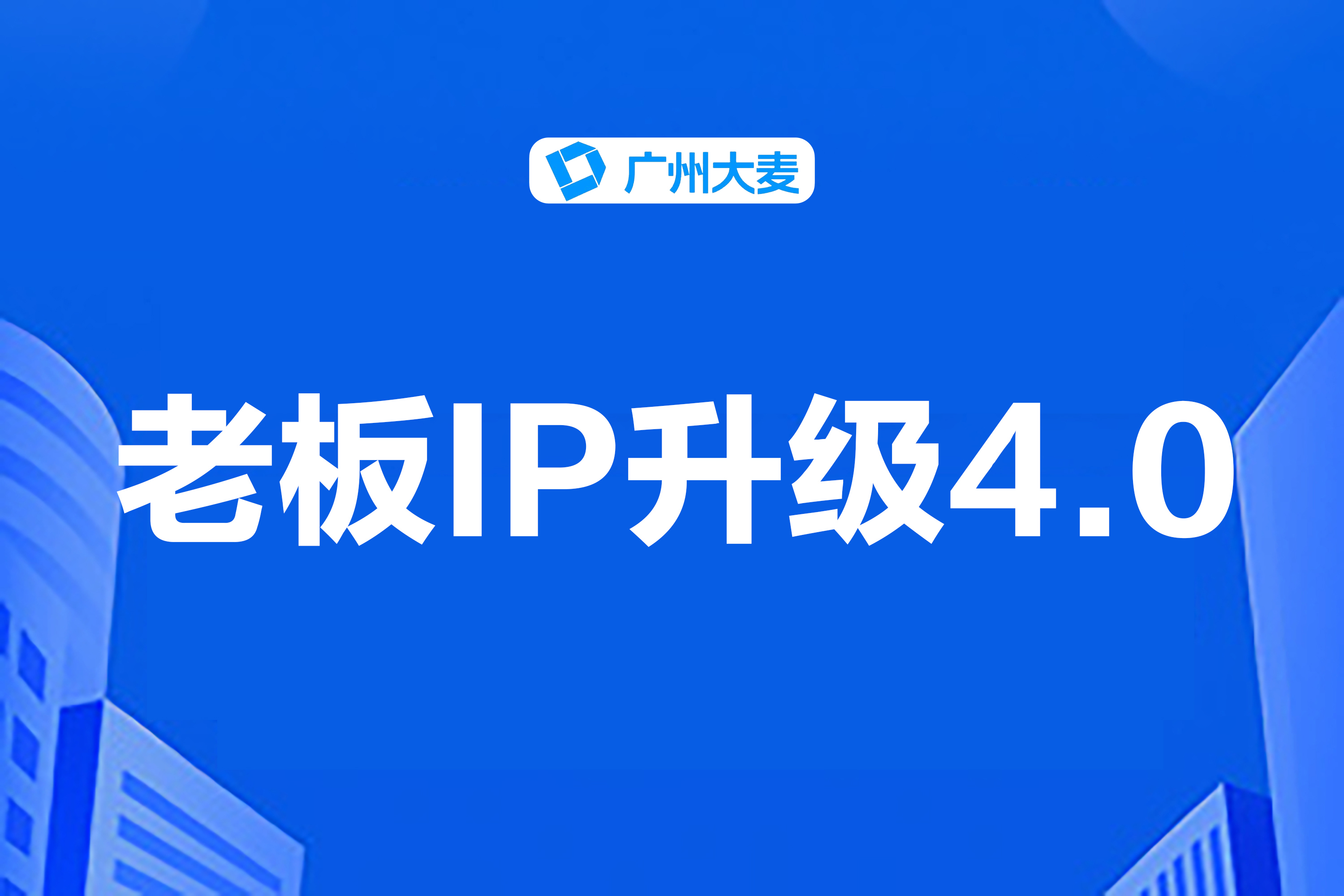 廣州大麥