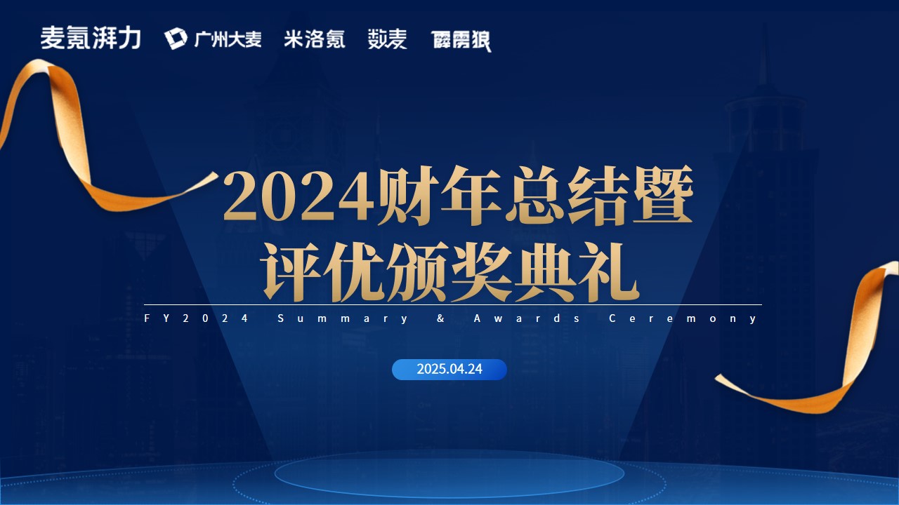 廣州大麥