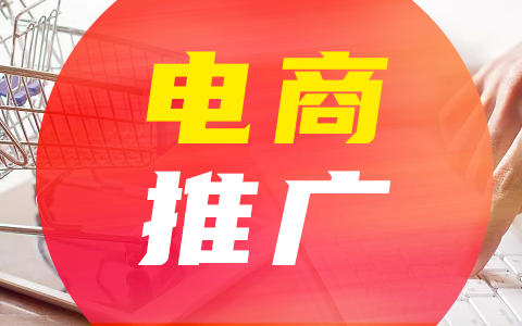 淘寶推廣
