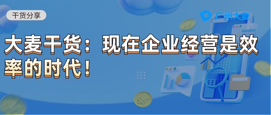 廣州大麥