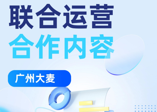 廣州大麥