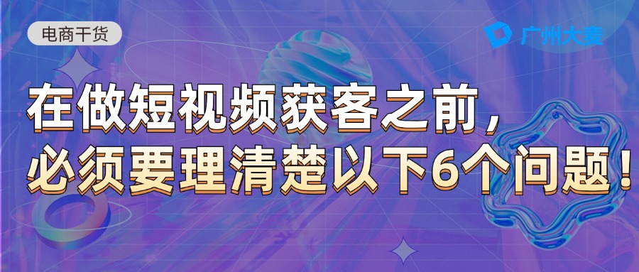 廣州大麥
