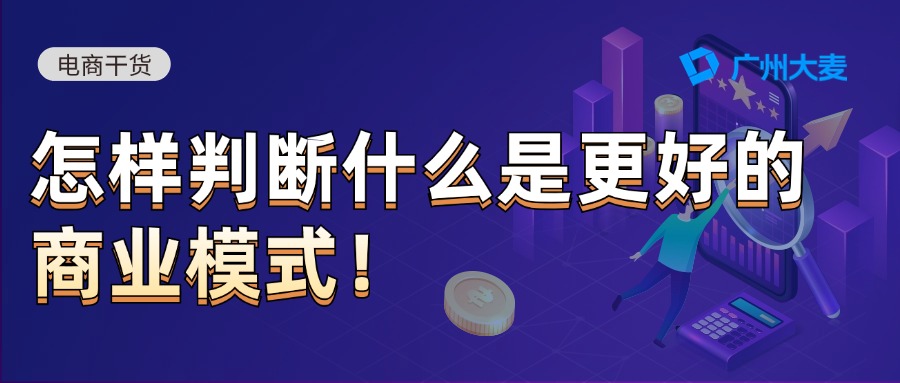 廣州大麥